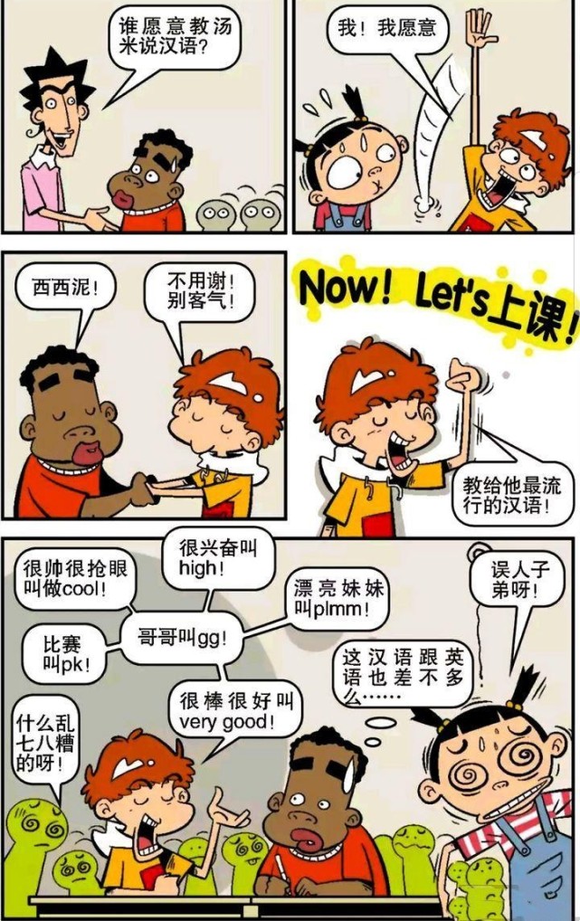 搞笑阿衰漫画:阿衰当中文老师,大脸妹从中作梗,阿衰不幸中招