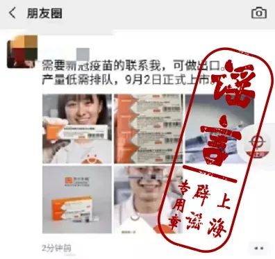 安全|网警辟谣：498元一支！新冠疫苗网上开卖了？