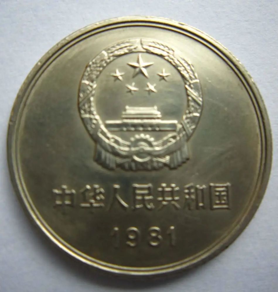 硬币|这枚1元硬币还在持续上涨？