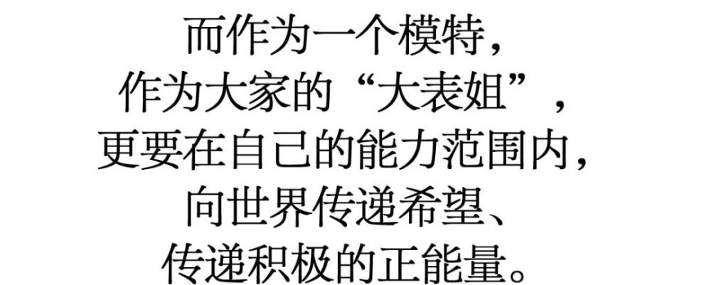 刘雯|刘雯说，现在没有什么比传递希望更重要