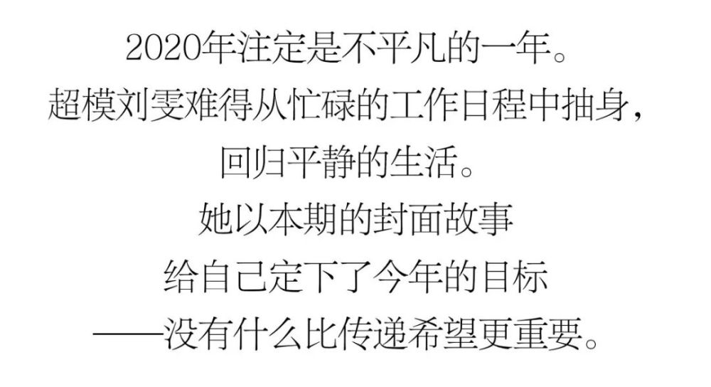 刘雯|刘雯说，现在没有什么比传递希望更重要