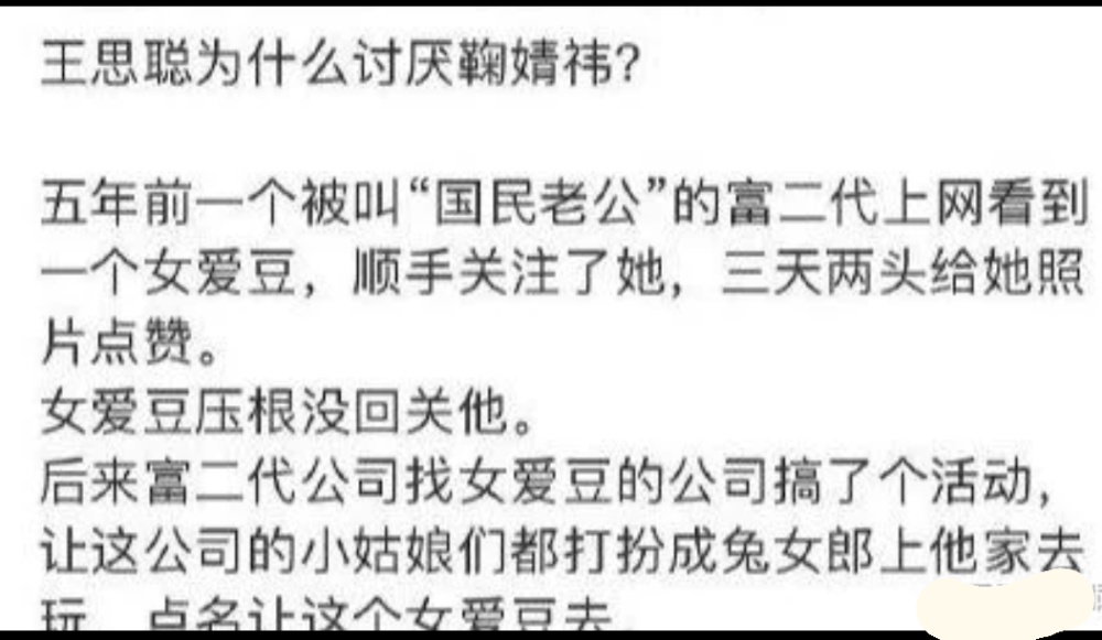 王思聪|又双叒杠上了，王思聪再次点赞鞠婧祎黑料，原因是爱而不得