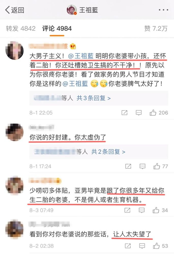 王祖蓝|王祖蓝“宠妻人设”翻车，网友在线怒吼：你娶的是老婆还是佣人啊？