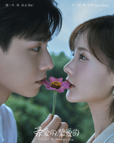 亲爱的 热爱的 后续来袭 李现杨紫客串 结婚 现场甜到鼾 亲爱的 热爱的 亲爱的 挚爱的 李现 杨紫 李一桐