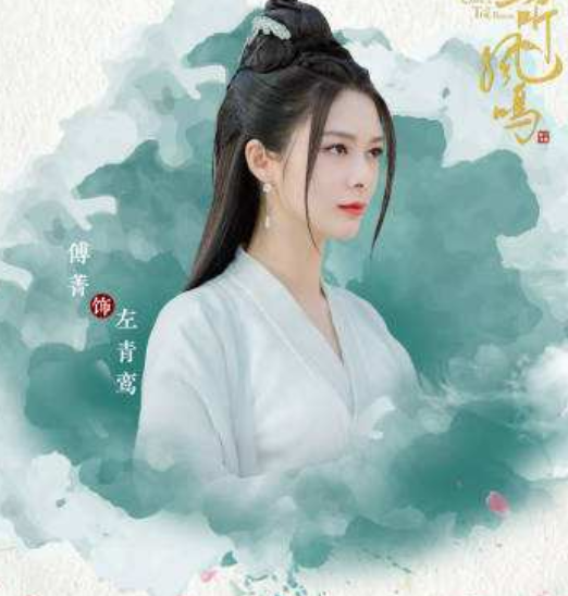 且听凤鸣|《且听凤鸣》：左青鸾出场太过惊艳，观众已经开始为她安排结局！