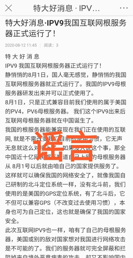 近二十年来，“IPV9”骗局不断重现