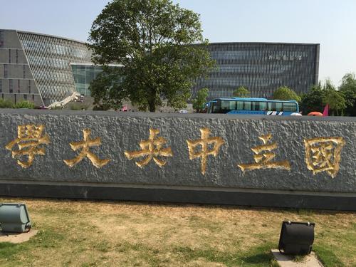 校友会最新大学排名_二排名一九大学校长论坛在西安举行