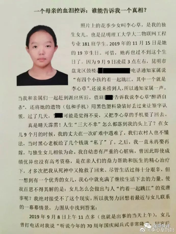 事发当天,李心草是被任梦燊约出来玩的,任梦燊中途又约了罗秉乾和