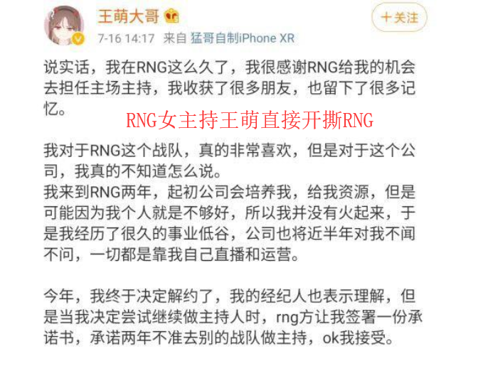 RNG女主持人事件是怎么回事？事情反转，女主持人道歉并继续和RNG合作