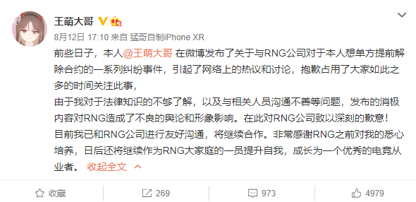RNG女主持人事件是怎么回事？事情反转，女主持人道歉并继续和RNG合作