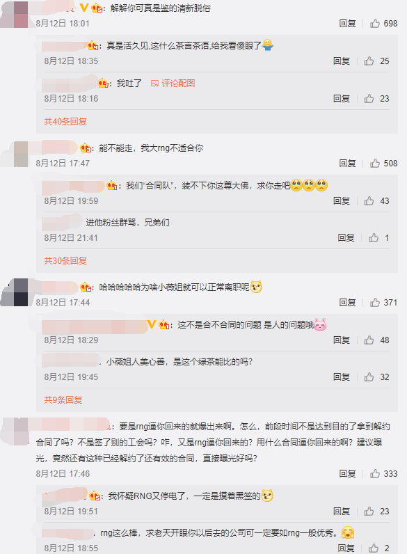 RNG女主持人事件是怎么回事？事情反转，女主持人道歉并继续和RNG合作