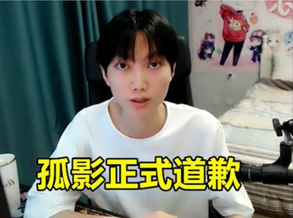 孤影要评选文明游戏大使？因被网友攻击无奈退出评选