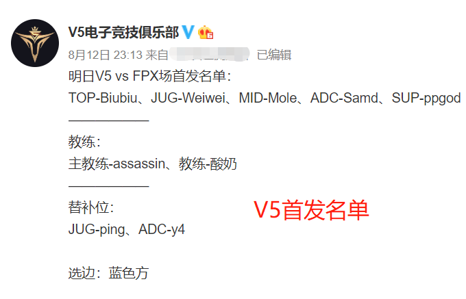 V5第二次打野要上xinyi？赛前放话Doinb，V5能击败FPX吗？