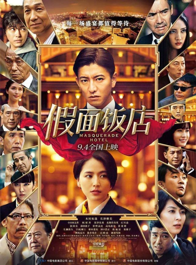 定档9月4日 木村拓哉长泽雅美电影中国上映确定