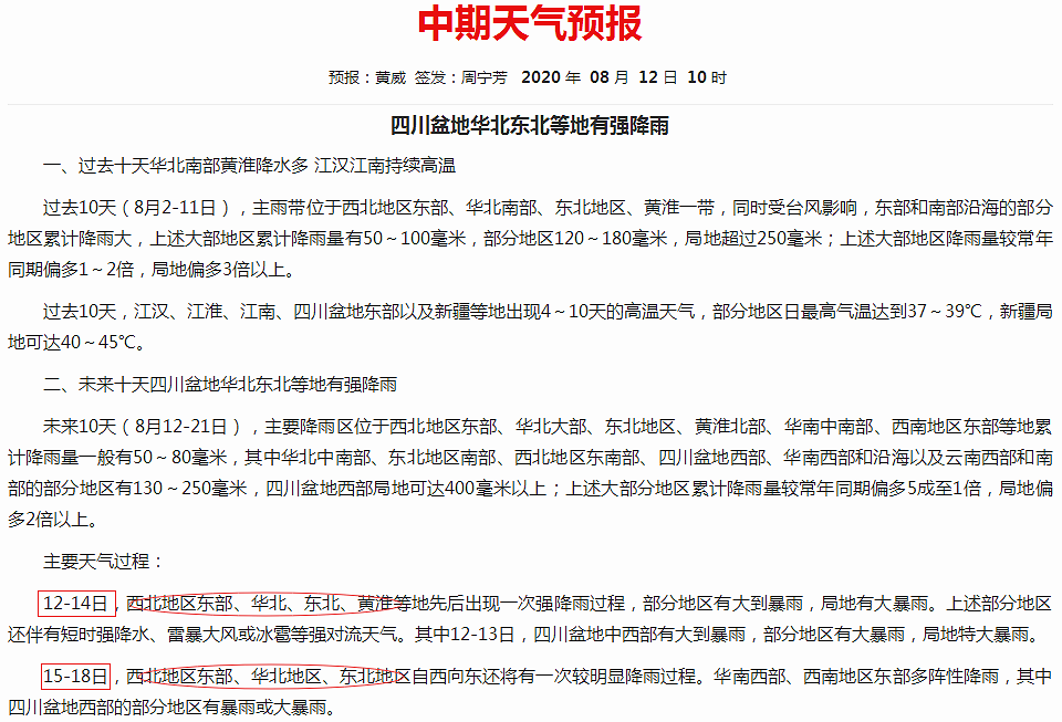 暴雨|北方主雨带爆发，暴雨或接连2场，准风暴11L诞生，未来或影响多国