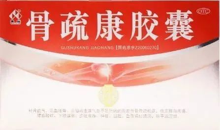 骨质疏松|收藏！7种可用于骨质疏松的中成药，缓解骨痛，预防骨折