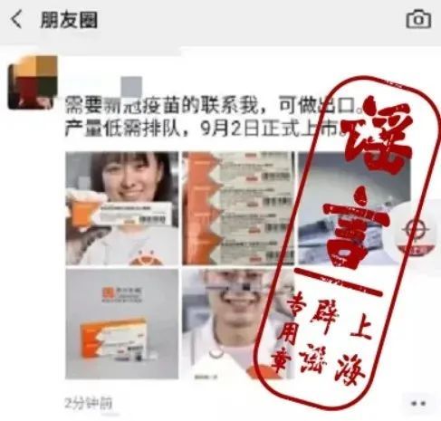 新型冠状病毒|新冠疫苗快上市了？网传498元一针，总共三针？