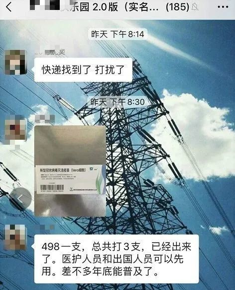 新型冠状病毒|新冠疫苗快上市了？网传498元一针，总共三针？