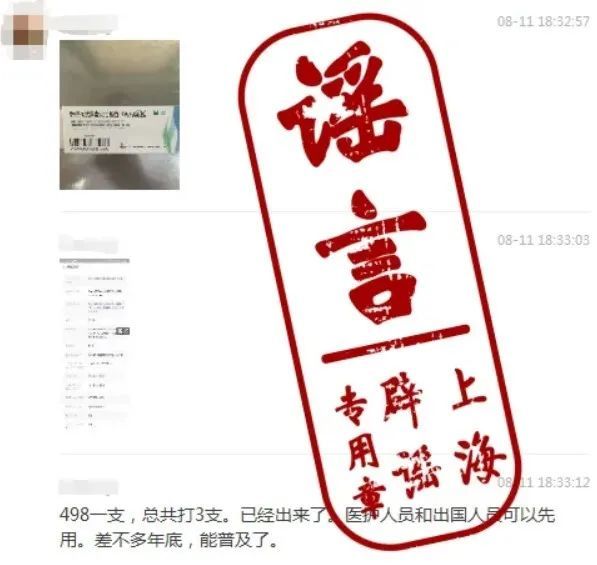 新型冠状病毒|新冠疫苗快上市了？网传498元一针，总共三针？