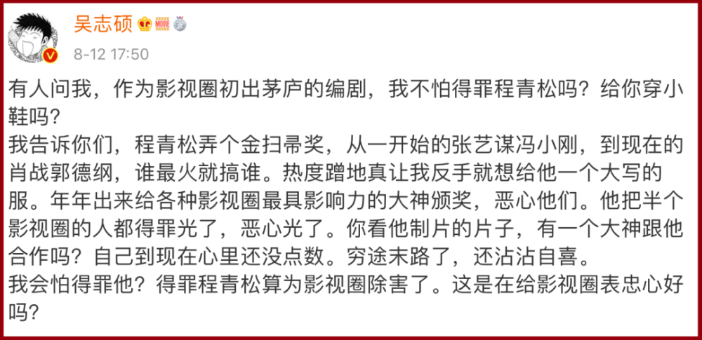 吴志硕|吴志硕发文揭丑金扫帚奖，吴青松连发多文剑指肖战粉丝