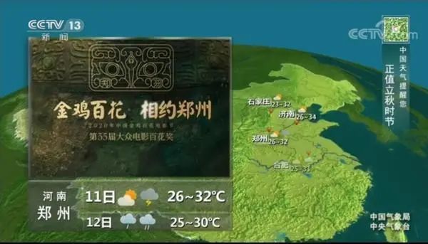 注意细节 央视 天气预报 里的郑州有变化 京东白条 App致多人受骗 警方提醒 腾讯新闻