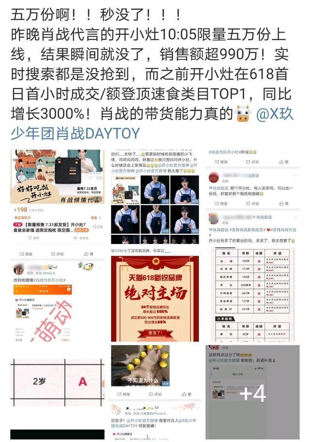 肖战|肖战依然是顶级流量？代言产品上线后秒没，穿的衣服也卖到下架