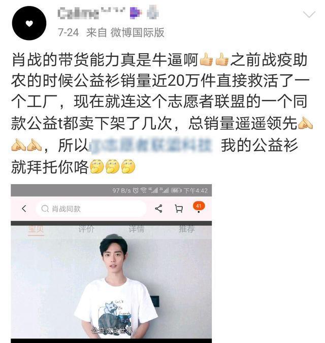 肖战|肖战依然是顶级流量？代言产品上线后秒没，穿的衣服也卖到下架