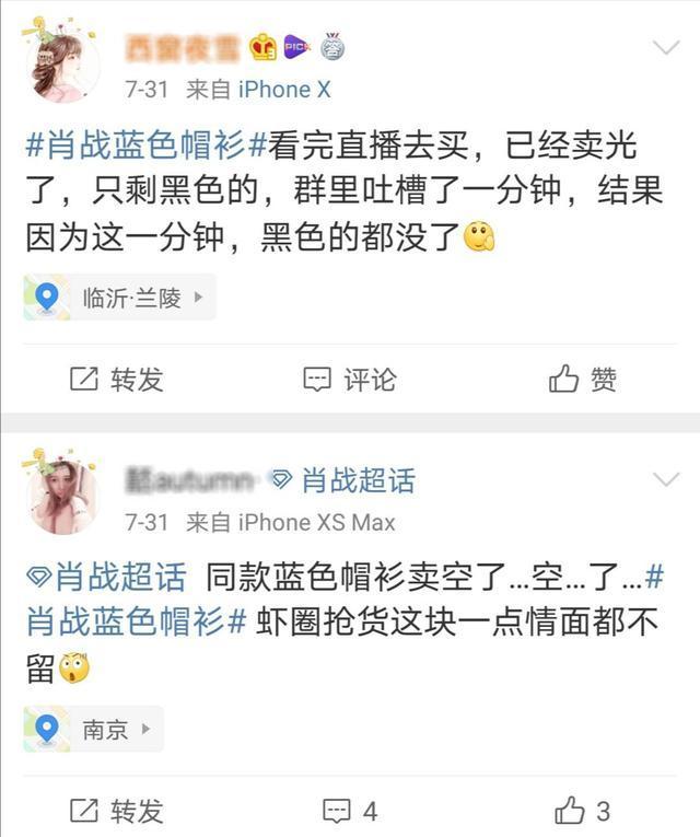 肖战|肖战依然是顶级流量？代言产品上线后秒没，穿的衣服也卖到下架
