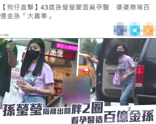 43岁台湾名媛孙莹莹密寻孕医 婆婆喜等 百亿金孙 乐开花 腾讯新闻
