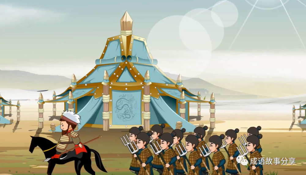 今日成语-纵虎归山