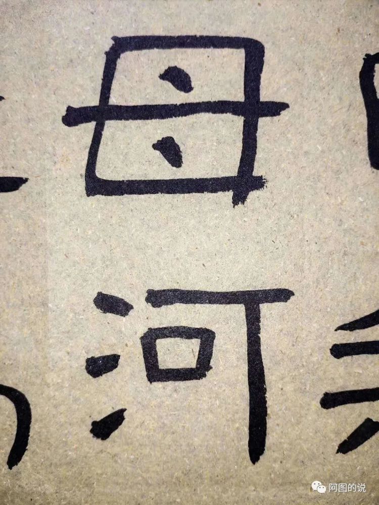 鲜于璜碑|说学隶书之《鲜于璜碑》与《好大王碑》