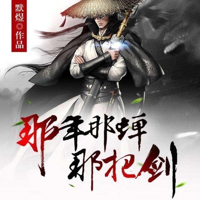 3本完结好书,其中一本经常拿来和《剑来》《雪中》比,你认可吗