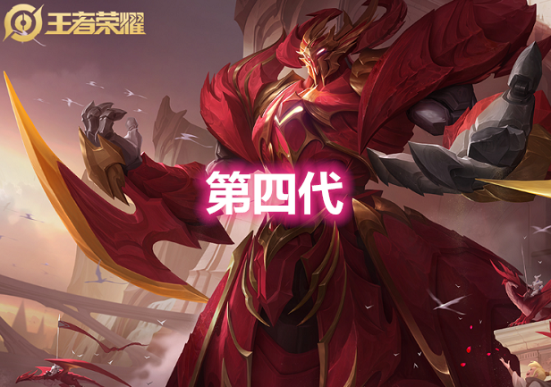 4代最霸气,3代最生动,而1代像个憨憨|王者荣耀&龙骑士|王者荣耀|海报