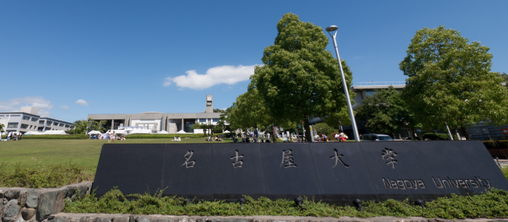 名古屋大学奖学金录取 看似轻松的背后是强硬的实力 不懈地争取 腾讯新闻