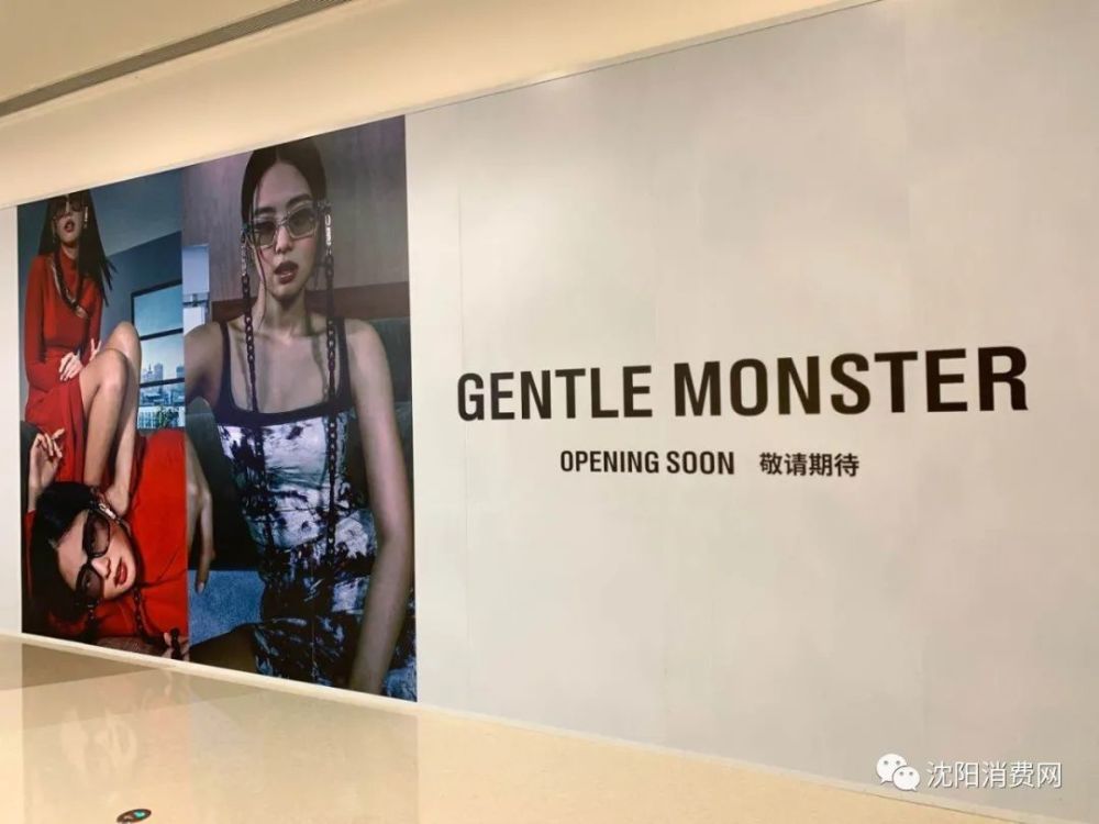 gentle monster沈阳万象城店围挡,近期开业_腾讯新闻