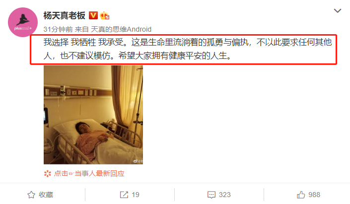 杨天真|杨天真晒躺在病床上照片，回应“为工作牺牲身体”：不建议模仿