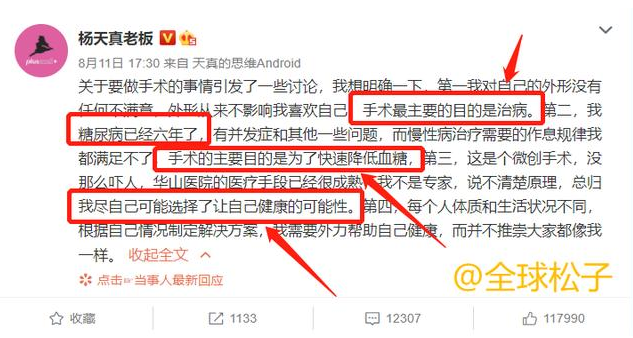 杨天真|杨天真晒躺在病床上照片，回应“为工作牺牲身体”：不建议模仿