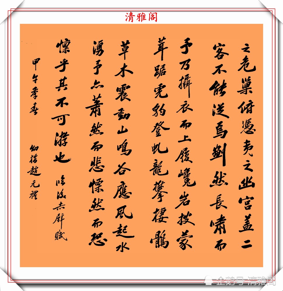 赵元礼|晚清文学家赵元礼，行书传世真迹欣赏，行笔挺秀，结字不输赵子昂