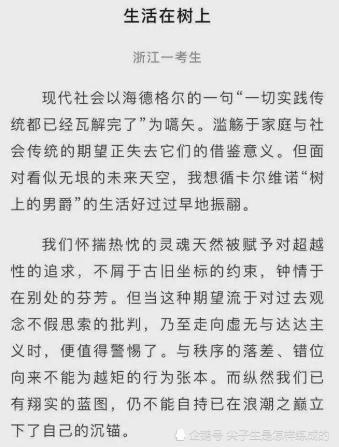 生活在樹上不說人話為何給滿分如此作文要回歸本源是奢望