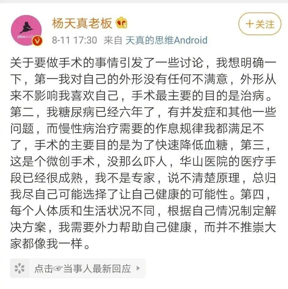 糖尿病|明星经纪人为治糖尿病“切胃”，如此控制体重可行吗？