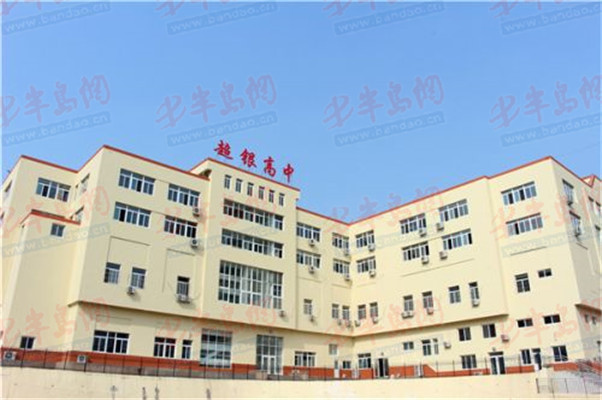 青岛中考分数线公布青岛超银高中今日开启2020年招生录取工作