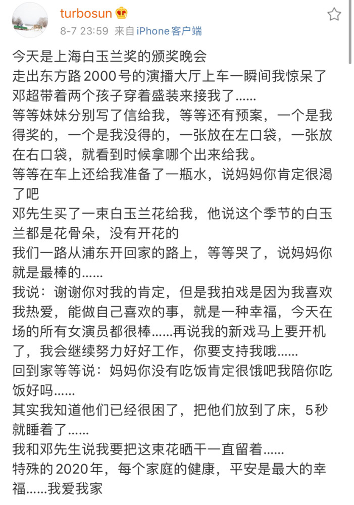 孙俪|孙俪突然发文：外力无用，最终还是要靠自我自愈身心，网友：邓先生呢