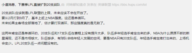 爆料！多支王者荣耀战队或加入LPL？下赛季LPL或扩充至20支队伍！