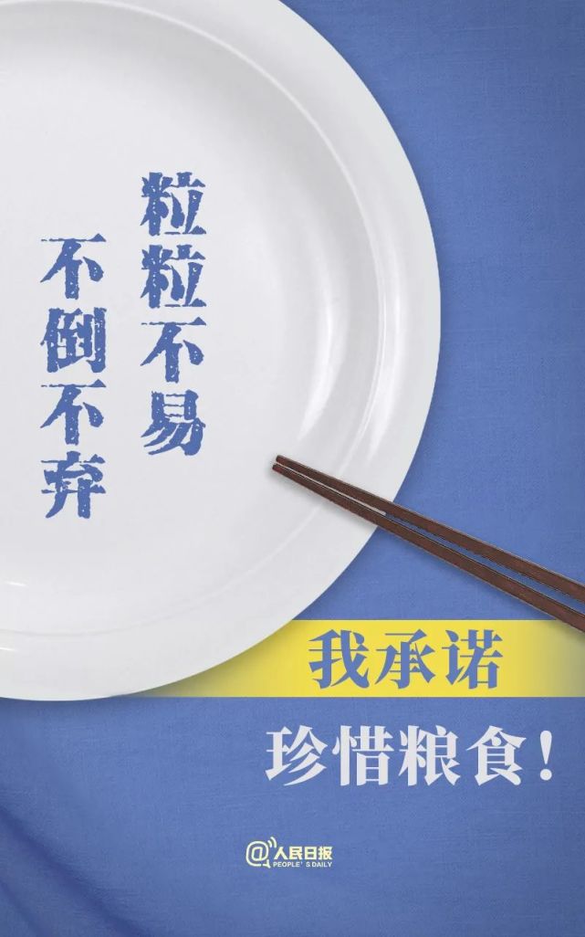 承诺|说到做到！拒绝餐饮浪费36字承诺