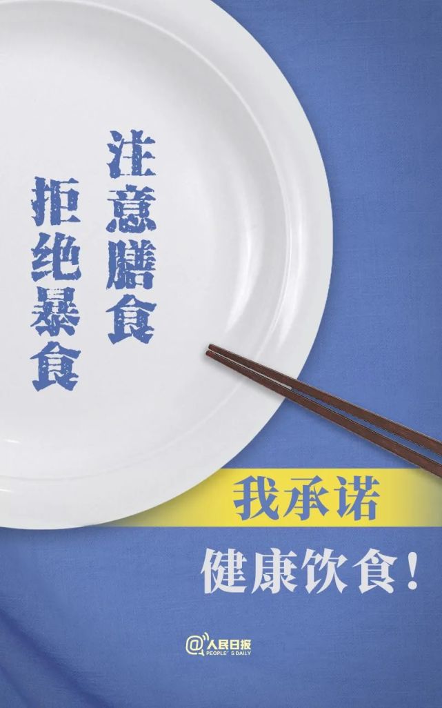 承诺|说到做到！拒绝餐饮浪费36字承诺