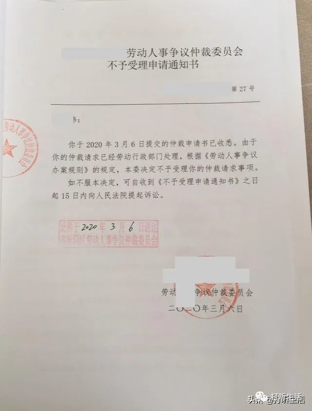 (這裡也許要感謝下這份不予受理通知書,尤其是疫情期間,直接節省了2個