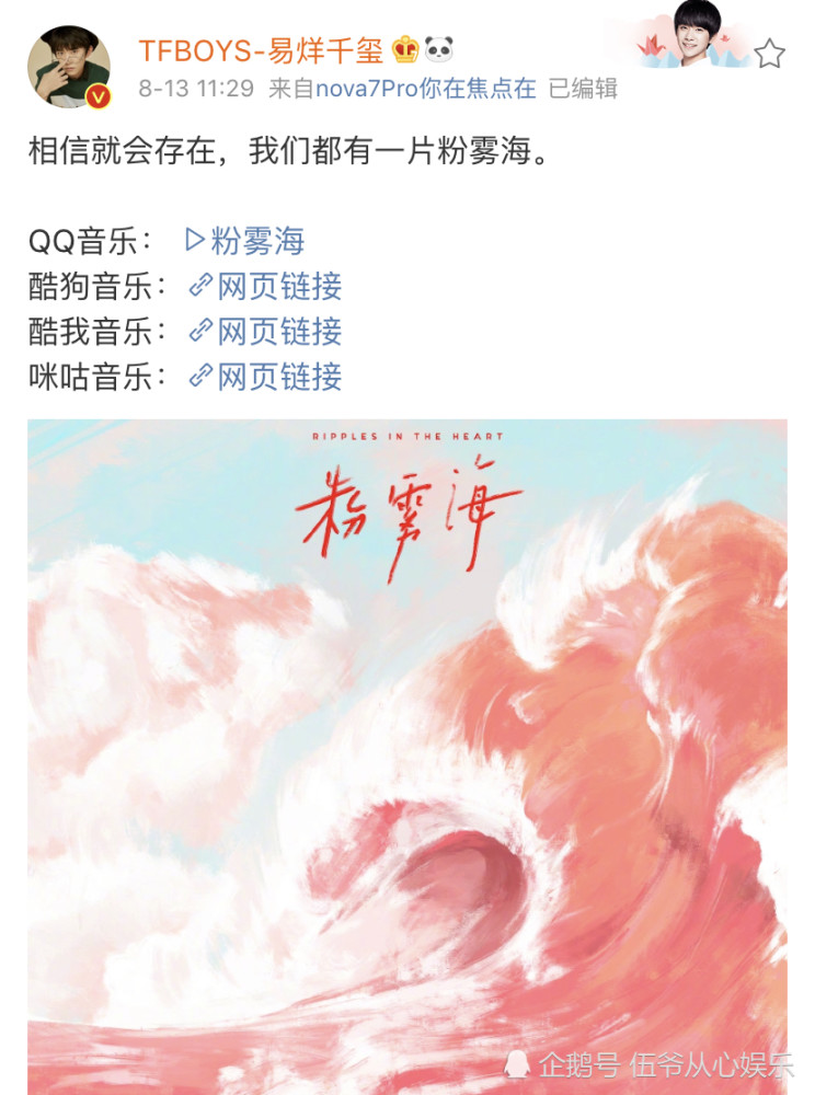 专辑名《粉雾海》,歌曲名非常易烊千玺式风格.