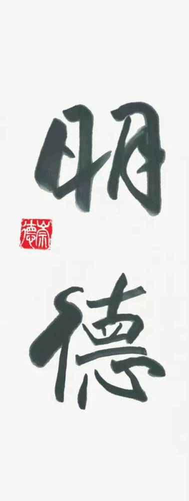 欧阳中石:为什么写书法的孩子不会变坏?