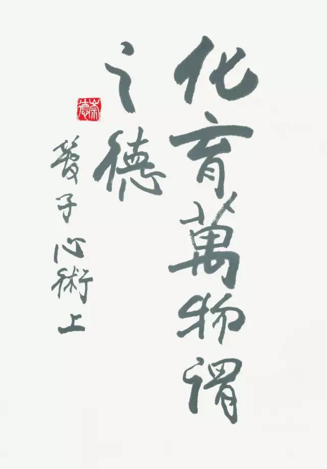 欧阳中石:为什么写书法的孩子不会变坏?