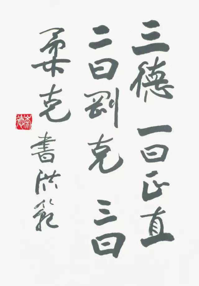 欧阳中石:为什么写书法的孩子不会变坏?